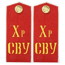 ПОГОНЫ воспитанников Суворовских военных училищ, обр. 1943 г.
